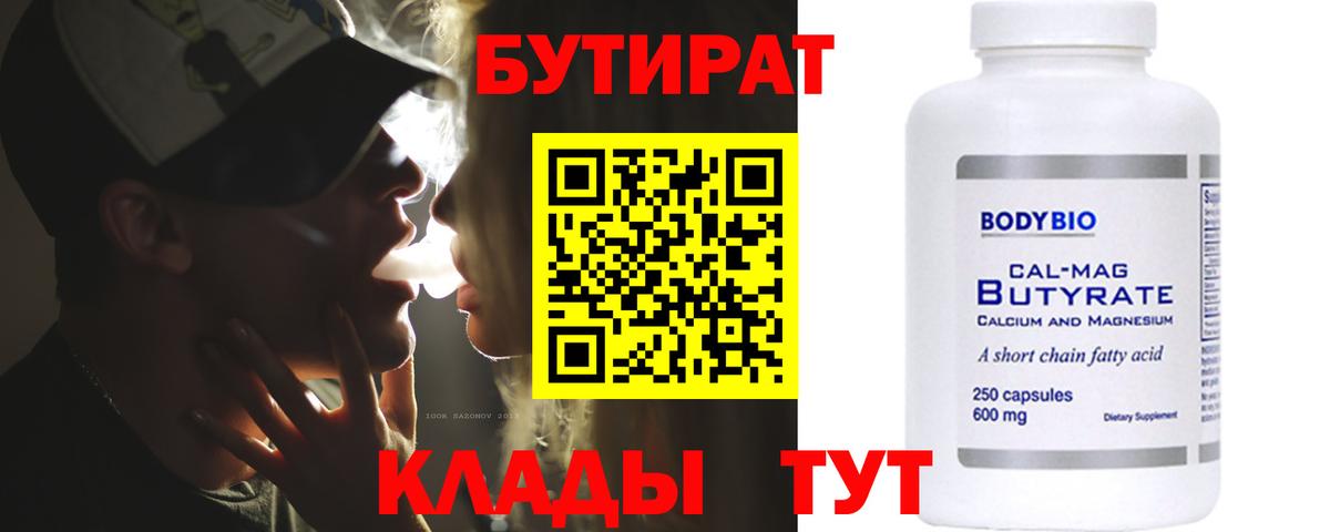БУТИРАТ  Вход с VPN  Чернушка  Бутират GHB 