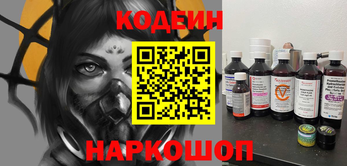 Кодеин напиток Lean (лин)  Вход с VPN  где купить наркоту  Чернушка 