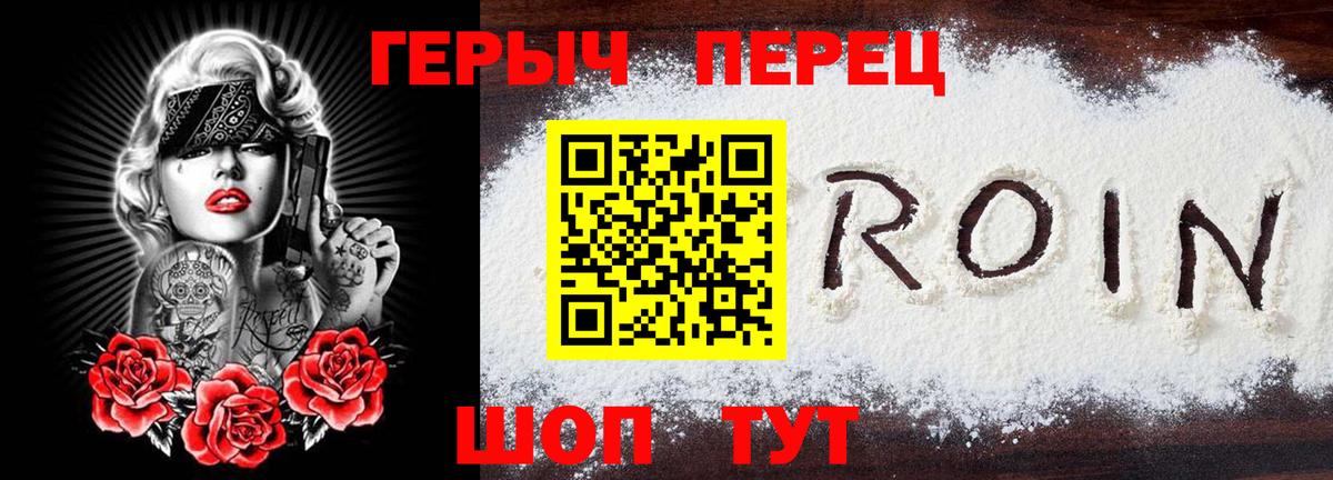 Героин хмурый Чернушка