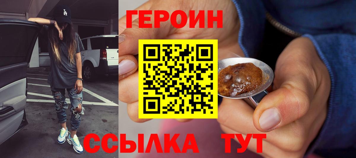 Героин Heroin  Вход с VPN  Чернушка 