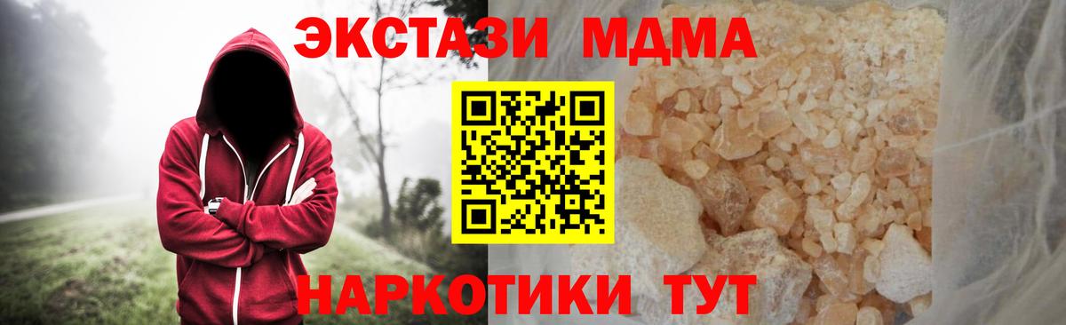 MDMA Molly  Вход с VPN  МДМА  Чернушка  МДМА кристаллы 